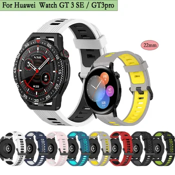 22-миллиметровый ремешок для смарт-часов Huawei watch GT3 SE, ремешки для наручных часов, браслет из цветного силикона для Huawei band, регулируемый