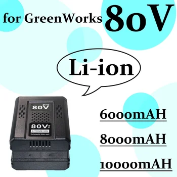 80V 6000/8000/10000mah Эрзац-аккумулятор для Greenworks PRO 80V Литий-ионный аккумулятор GBA80150 GBA80150 GBA80200 GBA80250 GBA8030