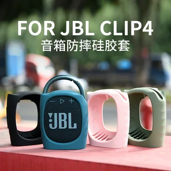 Портативный Bluetooth-динамик, силиконовый защитный чехол, подходит для портативного Bluetooth-динамика JBL Clip 4 (только защитный чехол)