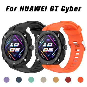 Силиконовый ремешок для Huawei Watch GT Cyber Браслет с чехлом Спортивный ремешок для часов Huawei watch gt cyber 22 мм браслет Correa